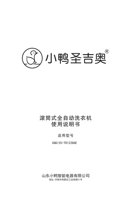 xiaoya 小鸭电器T系列电子XQG120-TD1228AE